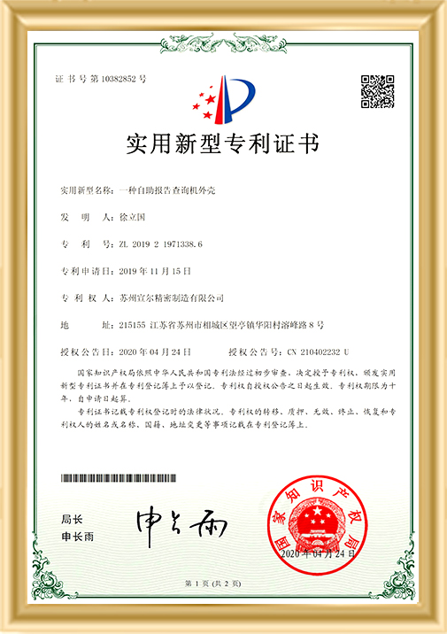 自助報(bào)告查詢機(jī)外殼